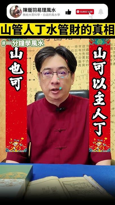 風管人丁、水管財|【山管】想讓「人丁興旺」還「財源廣進」？老祖宗的風水秘訣告。